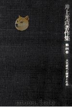 大化前代の国家と社会（1985.07 PDF版）