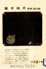 源平時代（1971.02 PDF版）