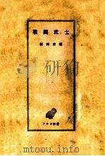 戰國武士（1952.11 PDF版）