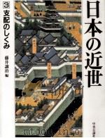 支配のしくみ（1991.11 PDF版）