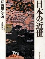 情報と交通（1992.05 PDF版）