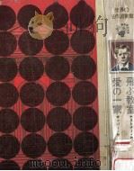 飛ぶ教室（1968.07 PDF版）