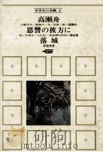 高瀬舟（1970.03 PDF版）