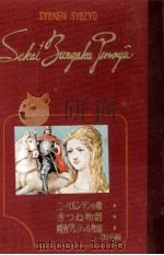 ニーベルンゲンの歌 1962.07 PDF电子版封面 相良守峯訳
