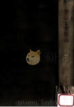 憶良と虫麻呂 1973.04 PDF电子版封面 井村哲夫著
