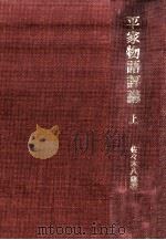 平家物語評講 1（1963.02 PDF版）