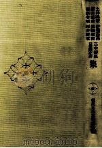 土井晩翠·薄田泣菫·蒲原有明·伊良子清白·横瀬夜雨·河井醉茗·三木露風·日夏耿之介集   1971.11  PDF电子版封面    土井晩翠 
