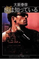 銃は知っている（1984.05 PDF版）