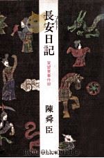 長安日記:賀望東事件録（1979.03 PDF版）