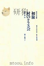 初旅（1967.09 PDF版）