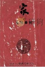 家 1（1955.05 PDF版）