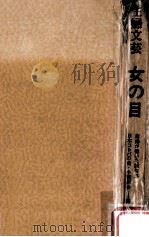 女の目（1975.12 PDF版）