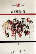 吉本隆明詩集（1968.04 PDF版）