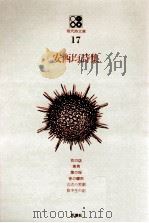 安西均詩集（1969.02 PDF版）