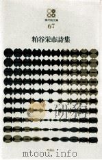 粕谷栄市詩集 1976.06 PDF电子版封面 粕谷栄市著
