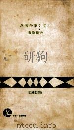 念流合掌くずし（1970.12 PDF版）