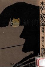霧雨に二度哭いた（1976.01 PDF版）