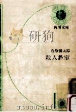 殺人教室:他六篇（1962.04 PDF版）