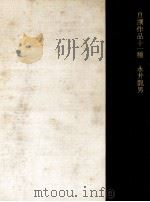 自撰作品十一種（1974.06 PDF版）