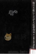 胸の木槌にしたがえ.乾草の車（1983.08 PDF版）