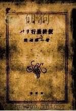 パリ行最終便（1977.05 PDF版）