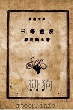 三等重役（1961.09 PDF版）