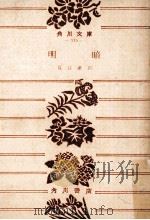 明暗.改版（1968.11 PDF版）