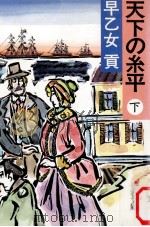 天下の糸平 2（1989.04 PDF版）