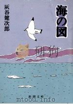 海の図（1991.11 PDF版）