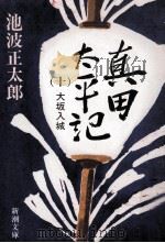 大坂入城（1988.01 PDF版）