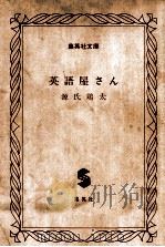 英語屋さん（1983.09 PDF版）