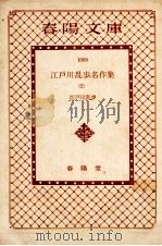 パノラマ島奇談 1962.09 PDF电子版封面 江戸川乱歩著