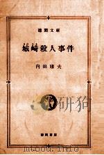 城崎殺人事件（1992.06 PDF版）