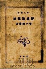 泥流地帯 続（1982.08 PDF版）
