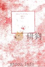 エルフ·クライシス 1991.05 PDF电子版封面 渡辺由自著