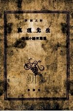 真理先生.改版（1967.11 PDF版）