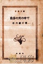 自分の穴の中で（1958.03 PDF版）