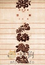 禁断（1957.09 PDF版）
