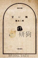 甘い餌（1978.01 PDF版）