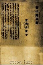 壷中庵異聞 1974.12 PDF电子版封面 富岡多恵子著