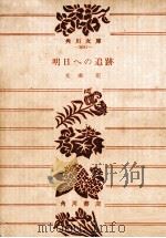 明日への追跡（1976.04 PDF版）