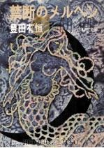 釧路湿原殺人事件（1993.12 PDF版）