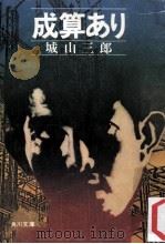 成算あり（1976.05 PDF版）