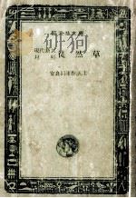 徒然草:現代語訳対照（1971.08 PDF版）