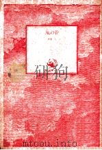 風の骨（1981.01 PDF版）