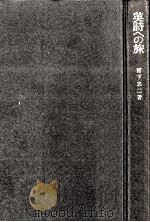 英詩への旅:人と風土と芸術と（1975.06 PDF版）