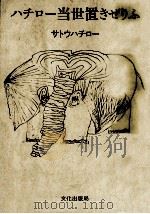 当世置きぜりふ（1978.04 PDF版）