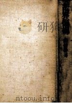 茫界偏視 1978.11 PDF电子版封面 藤枝静男著