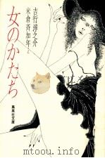 女のかたち（1979.10 PDF版）