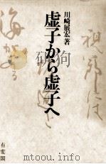 虚子から虚子へ（1983.01 PDF版）